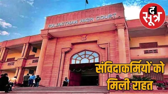 rajasthan-highcourt-placement-agency-relief