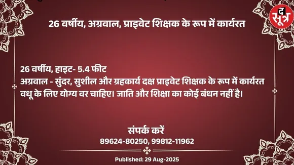 वर चाहिए (1)