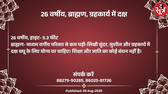वर चाहिए (1)
