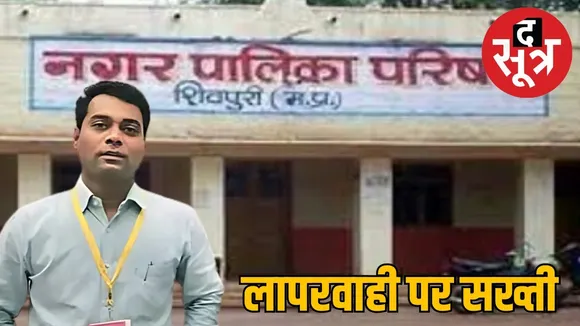 cmo suspension shivpuri