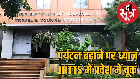 IHTTS BHOPAL