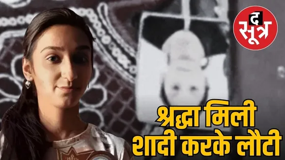Indore College Student Shraddha Tiwari Returns After Marriage Sonam Raghvanshi Family Ritual