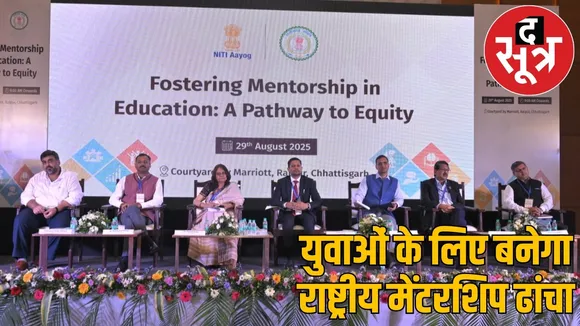 raipur-niti-aayog-mentorship-education-skill-development-2025 the sootr