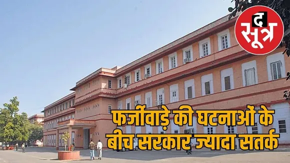rajasthan secretariat