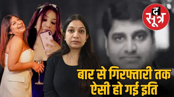 bhupendra-raghvanshi-suicide-case-iti-tiwari-arrest-honey-trap-indore news