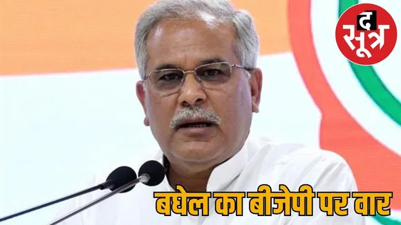 Former CM attacks BJP said Bastar destroyed but CM did not reach