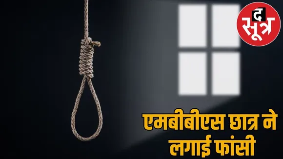 MBBS student hanged himself day before exam
