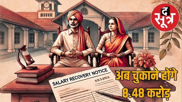 rajasthan-barana-fake-teachers-salary-recovery
