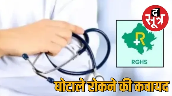 rajasthan rghs