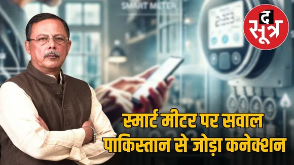 Smart meter ajay singh rahul