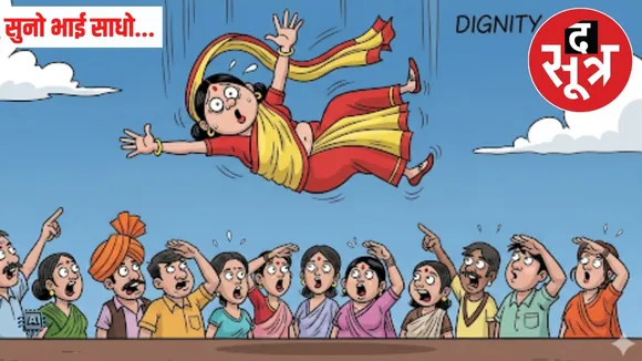 suno-bhai-sadho-31-august