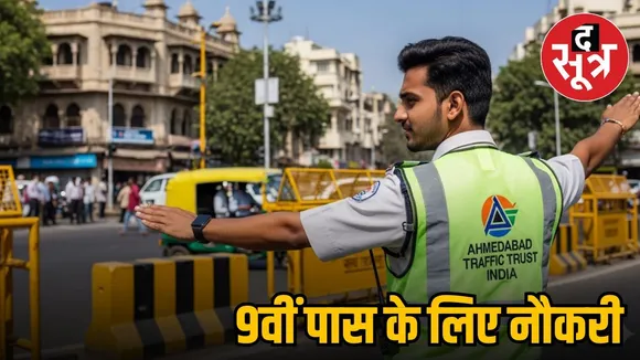 Ahmedabad Traffic Trust Recruitment