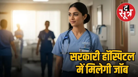 BFUHS Staff Nurse Recruitment 2025
