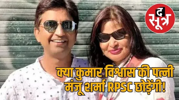 kumar vishwas and manju sharma