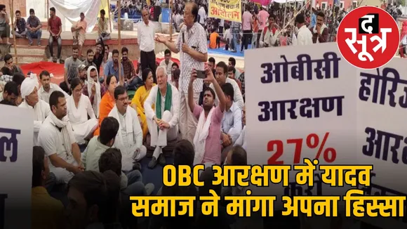 obc-27-reservation-demand-yadav-community-15-percent-share