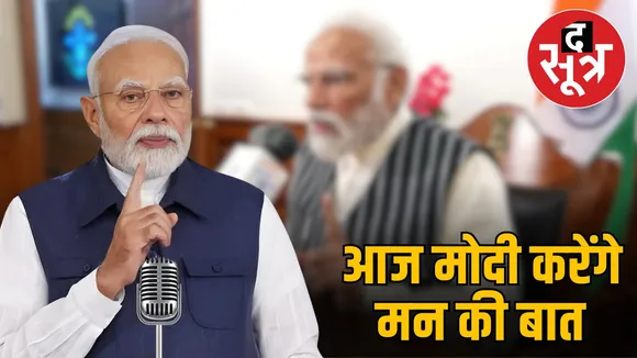 PM-Modi-Man-Ki-Baat-125th-Episode