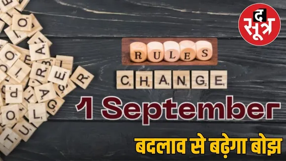 rule change on 1 septembar