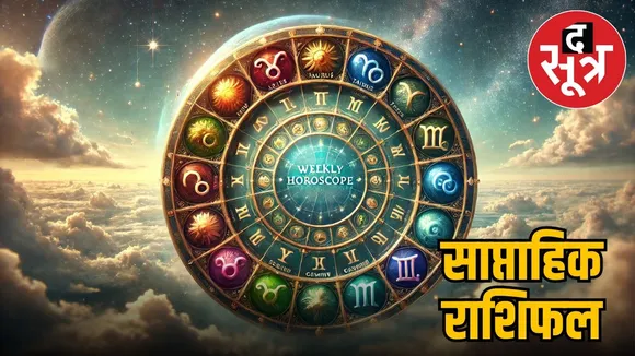 saptahik-rashifal-1-september-2025-to-7-september-2025