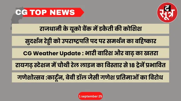 CG Top News Big news Chhattisgarh