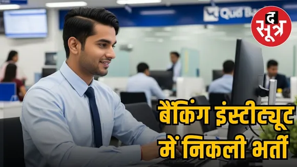 IBPS RECRUITMENT 2025