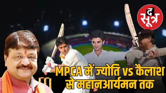 jyotiraditya-scindia-son-mahanaryaman-becomes-mpca-president-kailash-vijayvargiya