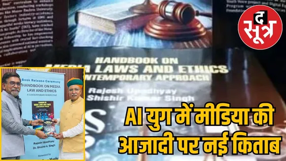 media-law-ethics-book