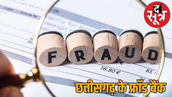 Non banking companies cheating people Chhattisgarh