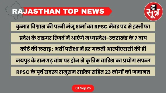 Rajasthan top news 01 Sep