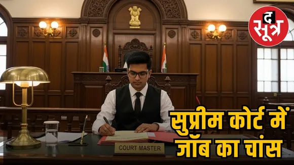 supreme court recruitment