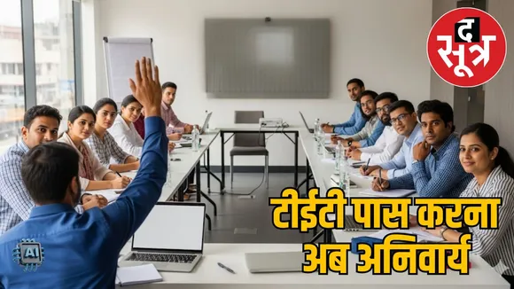 supreme-court-teacher