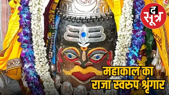 ujjain-mahakal-bhasma-aarti-shringar-darshan