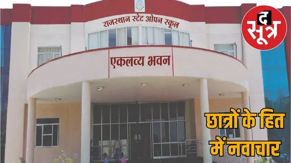 rajasthan-rsos-on-demand-exam-system