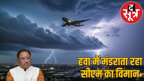 CM sai-indigo-airindia-flights-delayed-raipur-rain yhe sootr
