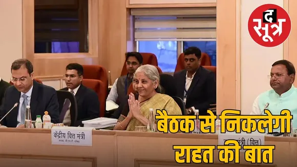 GST counsil meeting