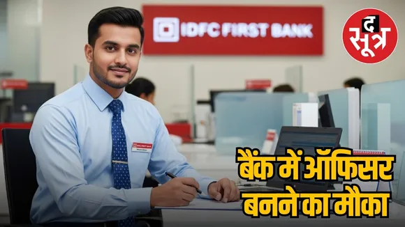 IDFC FIRST Bank Recruitment