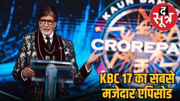 kbc-17-amitabh-bachchan