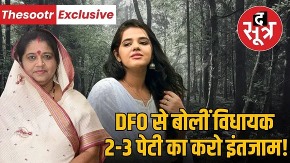mla-anubha-munjare-deamnd-threat-balaghat-dfo-neha-srivastava