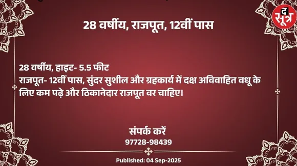 वर चाहिए (1)