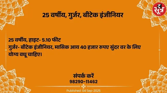 वर चाहिए (1)