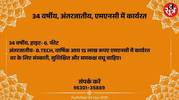 वर चाहिए (1)