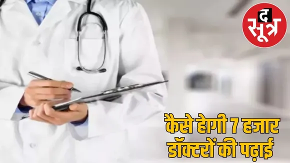 cg-govt-medical-colleges-doctor-shortage-2025 the sootr