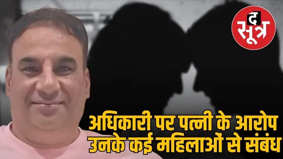 indore-central-excise-customs-officer-rajendra-singh-wife-allegations