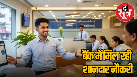 KVB Bank Recruitment 2025