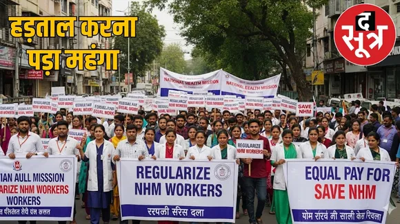 nhm-strike-25-employees-terminated-over-10-demands-cg