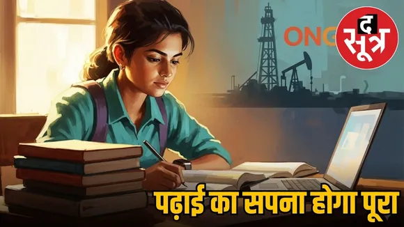 ongc-scholarship-2025-26-application-benefits