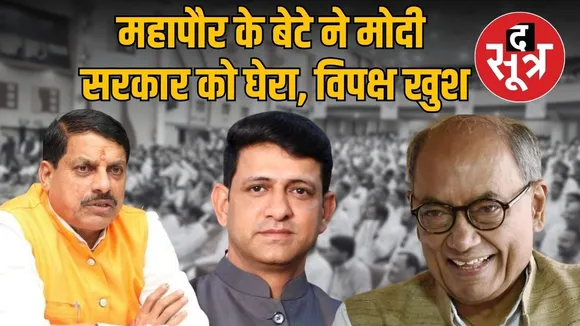 Indore-Mayor-pushyamitra-bhargav-son-debates-criticize-government-Digvijay-Singh-congratulates