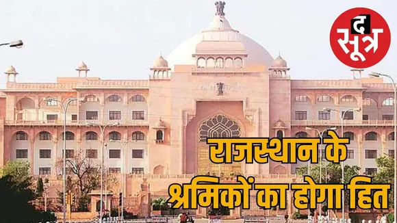 rajasthan-assembly-passes-bills-2025-labor-women-rights-violence