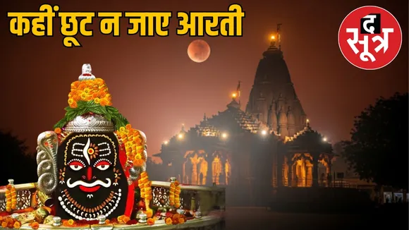 chandragrahan-mahakal-arti-time-changed-ujjain