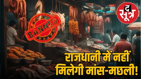 meat-fish-ban-bhopal-religious-festivals