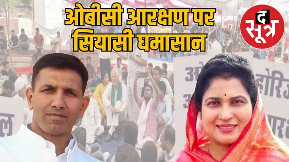 obc-reservation-political